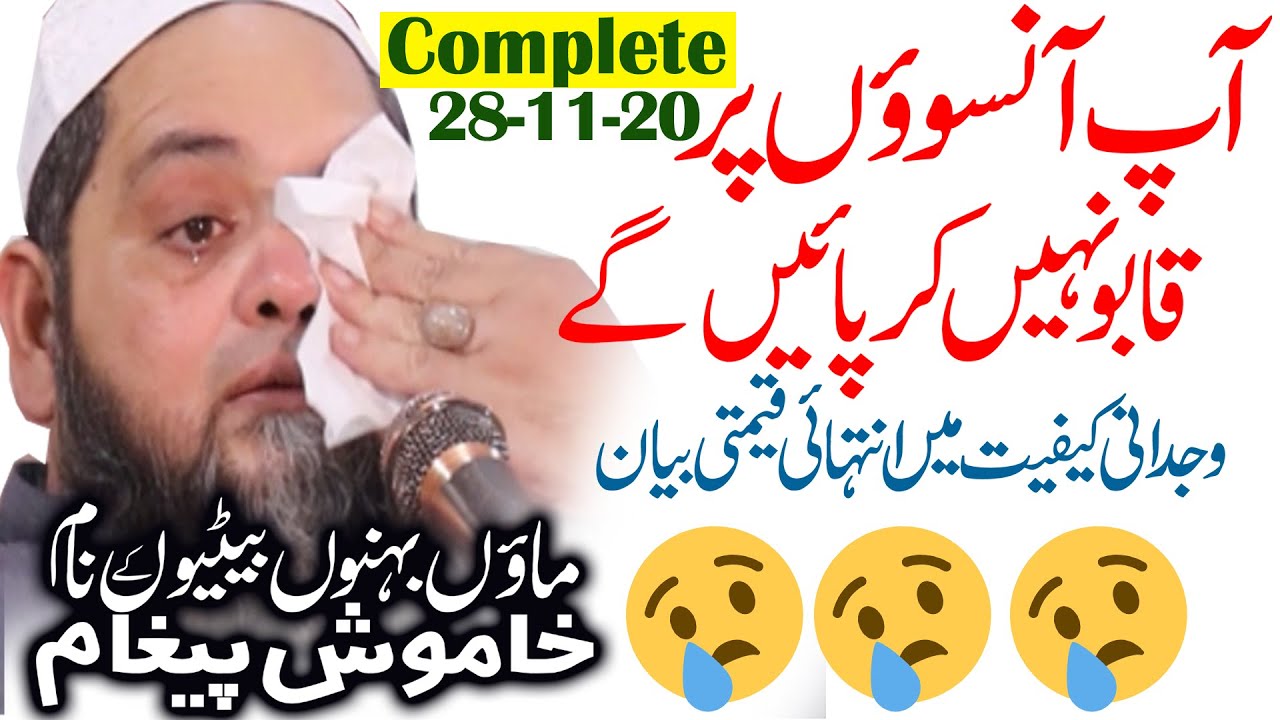 (Very Emotional) Molana Abdul Hannan Siddiqui Crying on the Stage |28-11-2020| ایمان افروز بیان
