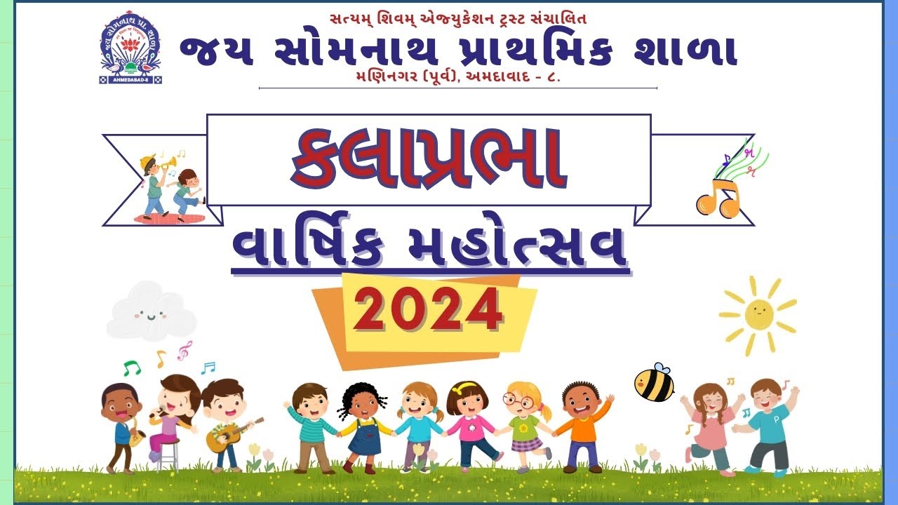 ✨ ૨૦૨૪ કલાપ્રભા વાર્ષિક મહોત્સવ ✨ (5th to 8th) (Gujarati Medium)