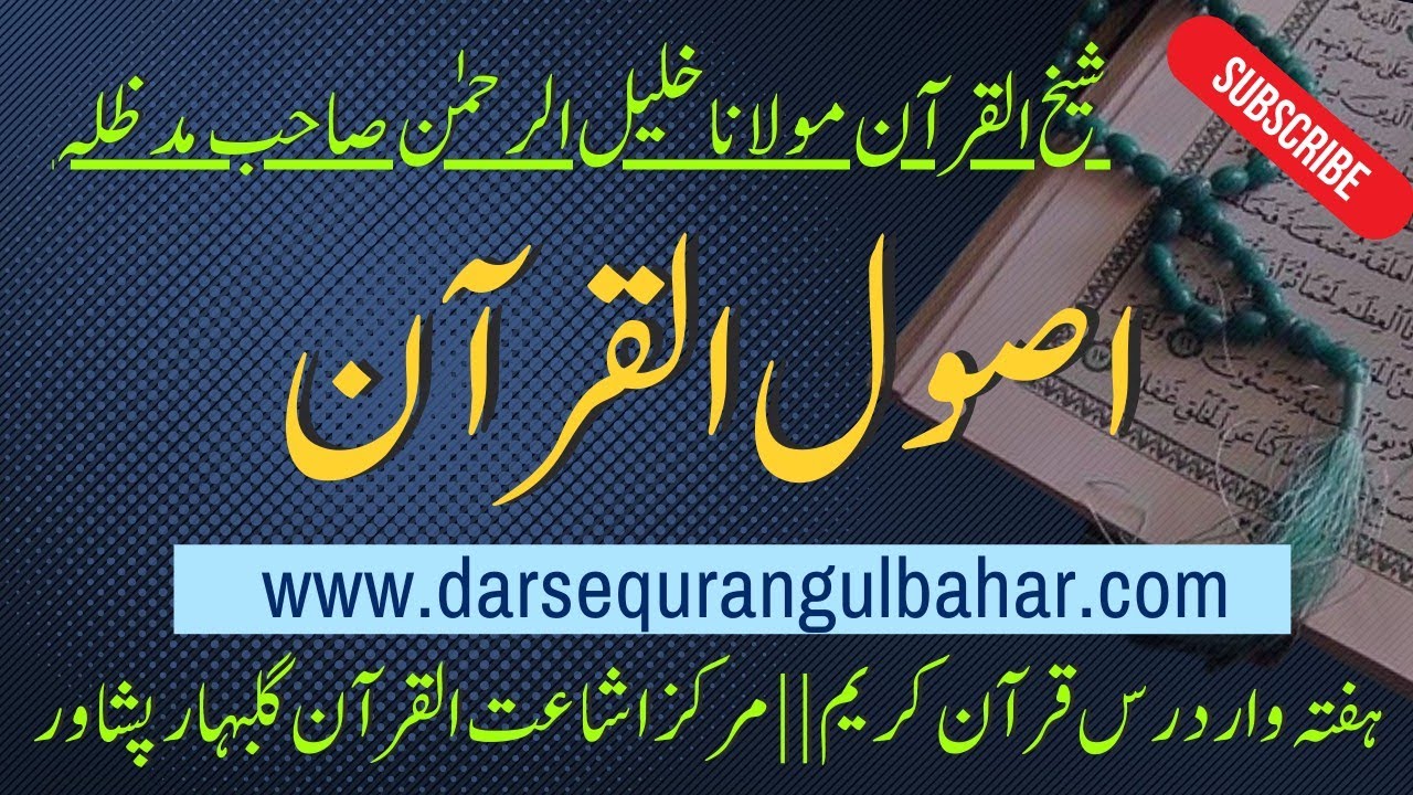 002- Usool ul Quran - Fri 24 Dec 2021 | Weekly Pashto Dars | DarseQuran Gulbahar Peshawar