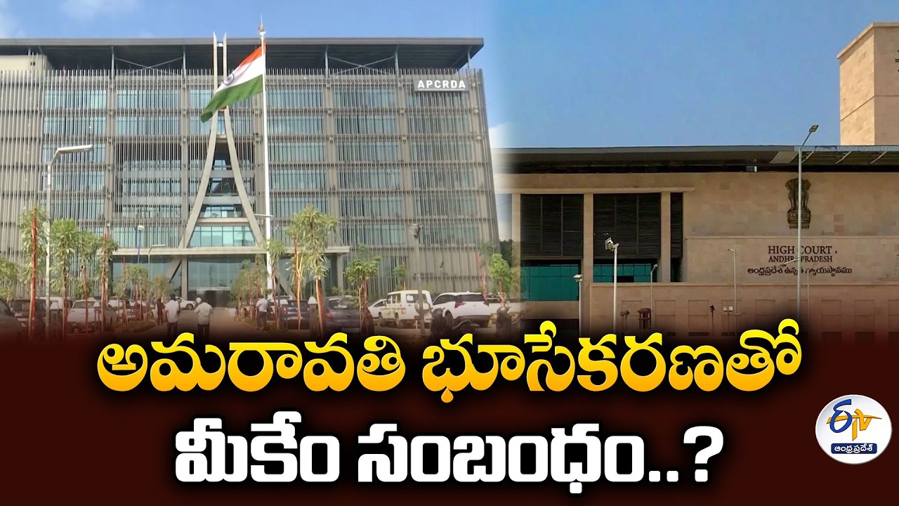 రాజధానిలో భూసేకరణను సవాల్&zwnj; చేస్తూ ప్రజాహిత వ్యాఖ్యం దాఖలు