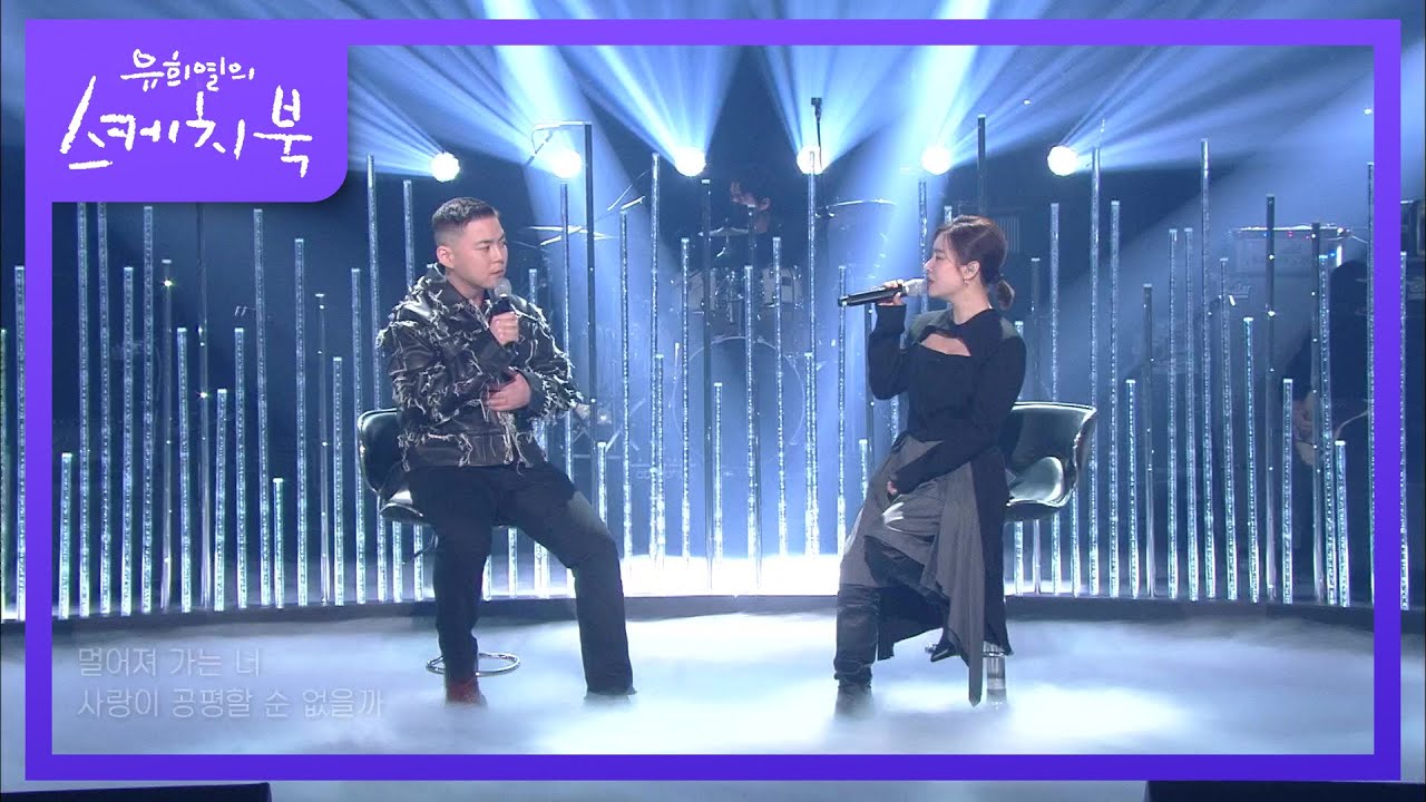 지소울(GSoul)X벤 - 사랑이 공평할 순 없을까 [유희열의 스케치북/You Heeyeol’s Sketchbook] | KBS 210226 방송