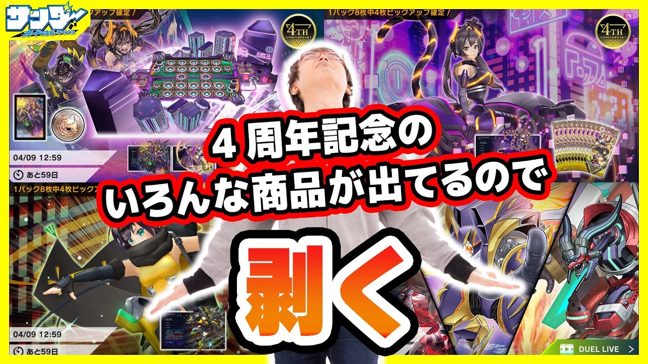 【#遊戯王】マスターデュエル4周年！！記念商品開封するぞ！！【#遊戯王マスターデュエル】
