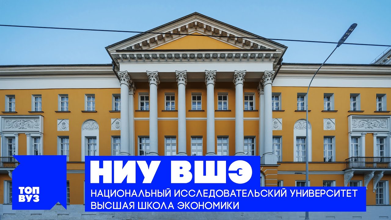 ТопВУЗ: НИУ ВШЭ