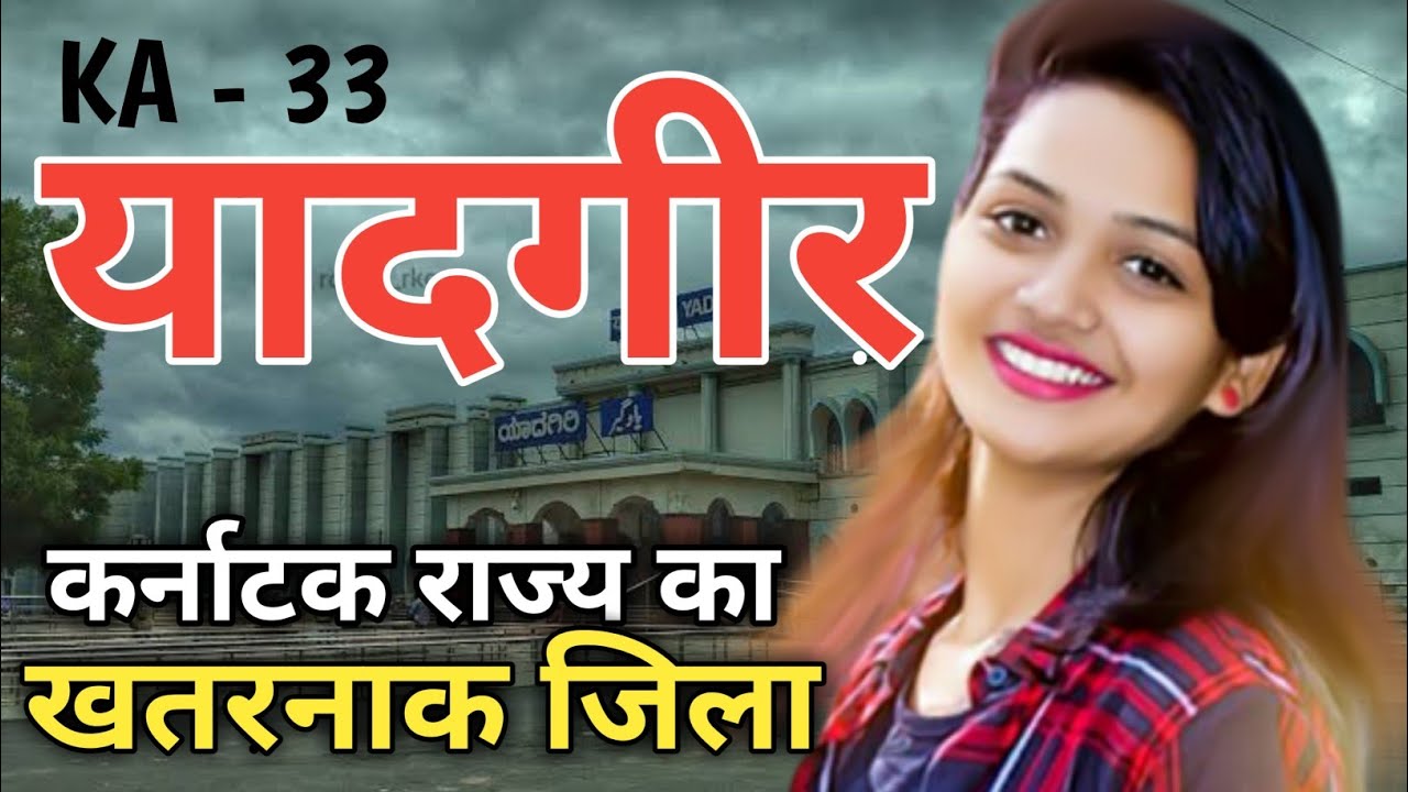 यादगीर जिला (कर्नाटक) YADGIR DISTRICT INFORMATION!!YADGIR ZILA AMAZING FACTS!!YADGIR MARKET