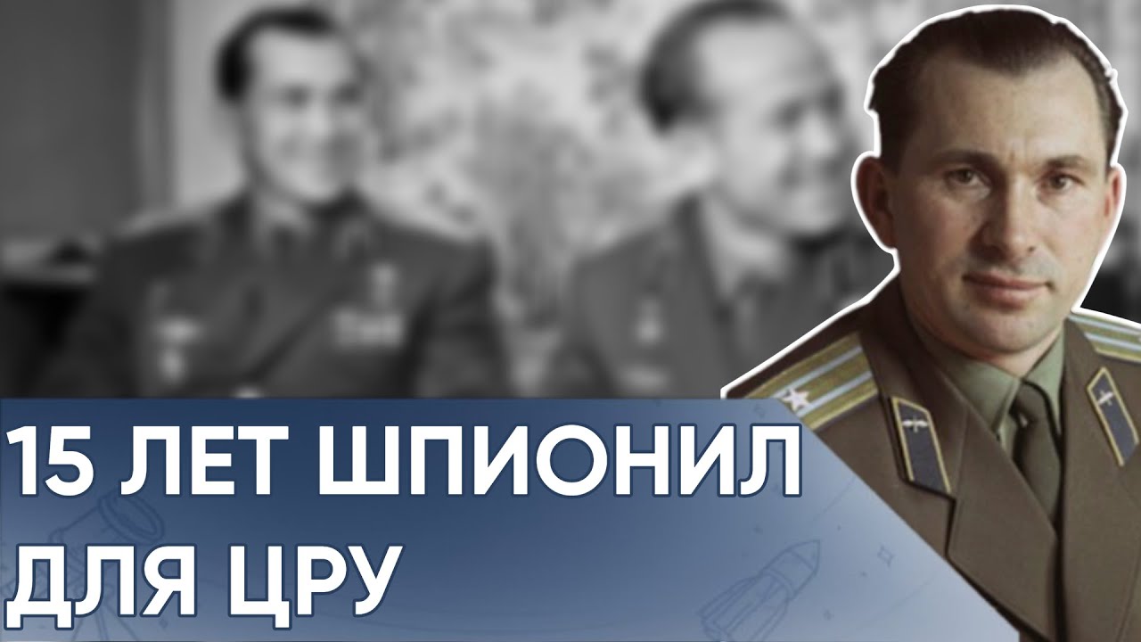 Как Беляев Сдавал Космические Секреты Америке. Он Тайно Работал На Врага.