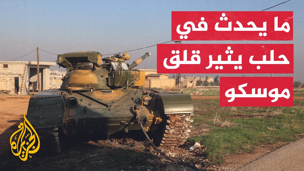المعارضة السورية المسلحة تعلن بدء توغل مقاتليها داخل أحياء غرب مدينة حلب