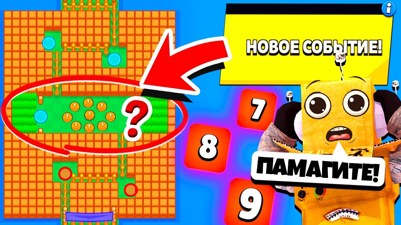 ПОМОГИТЕ! Я ДУМАЛ ЧТО ВИДЕЛ ВСЁ НО... ЭТО НОВОЕ СОБЫТИЕ #10! BRAWL STARS