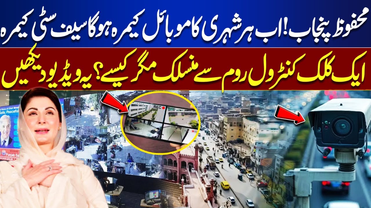 Safe Punjab Mission! Mobile Camera One-Click Connect to Safe City Control Room | How It Works?