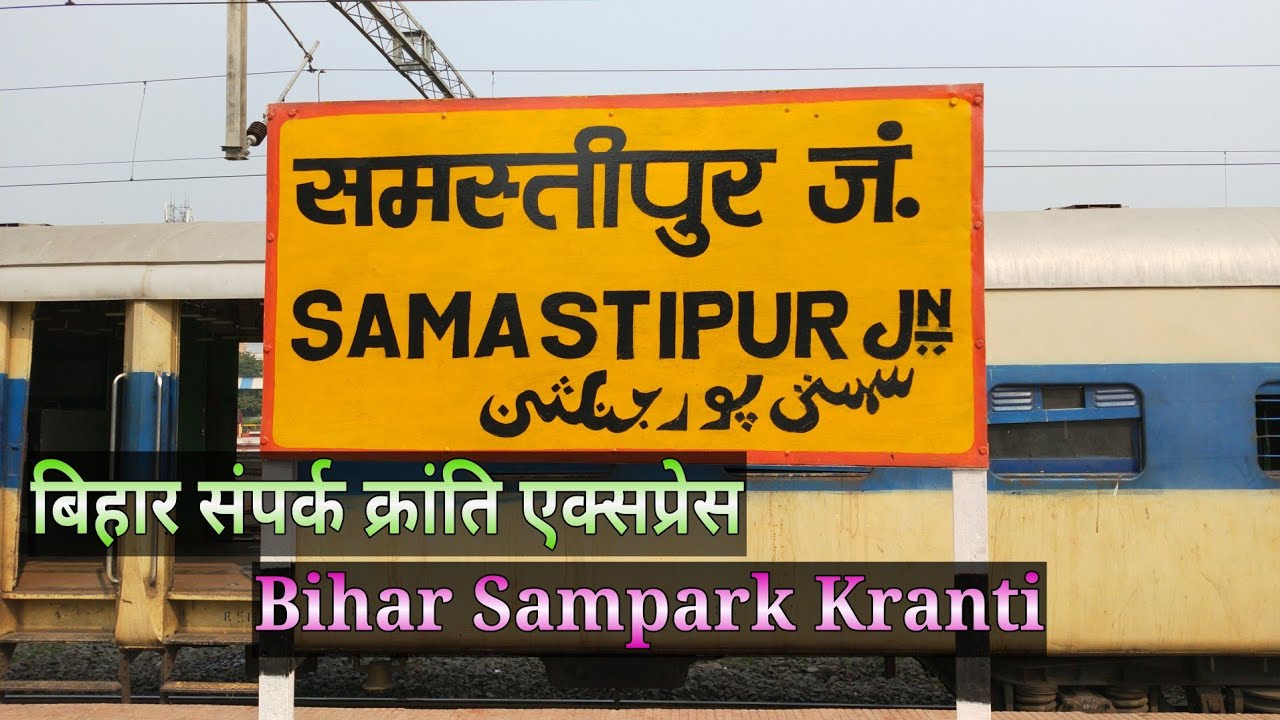 Announcement Of Bihar Sampark Kranti at Samastipur Junction