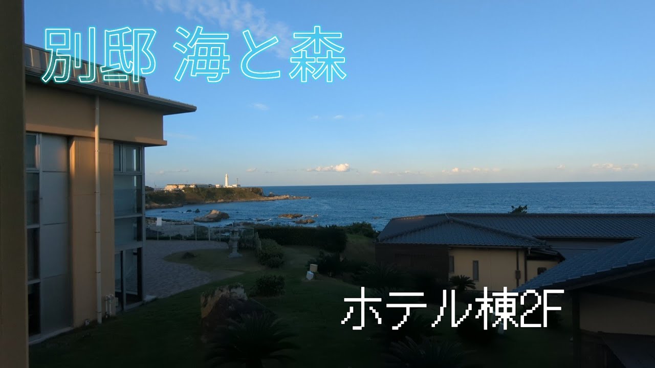 【ホテル紹介】別邸 海と森に泊まってみた