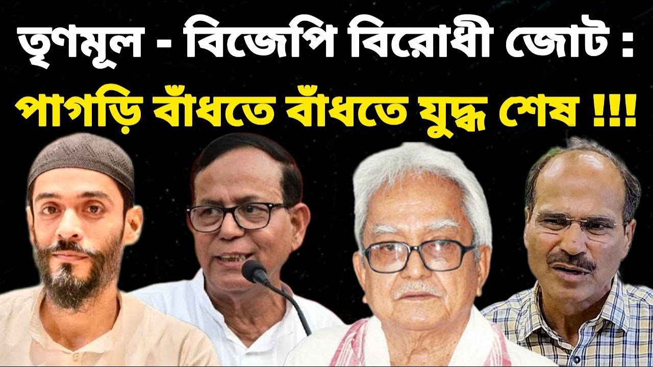 WB Election : ISF নেতা Nawsad Siddique জোট প্রশ্নে ঠিক বলেছেন ? | 2026 Election | Election 2026 |