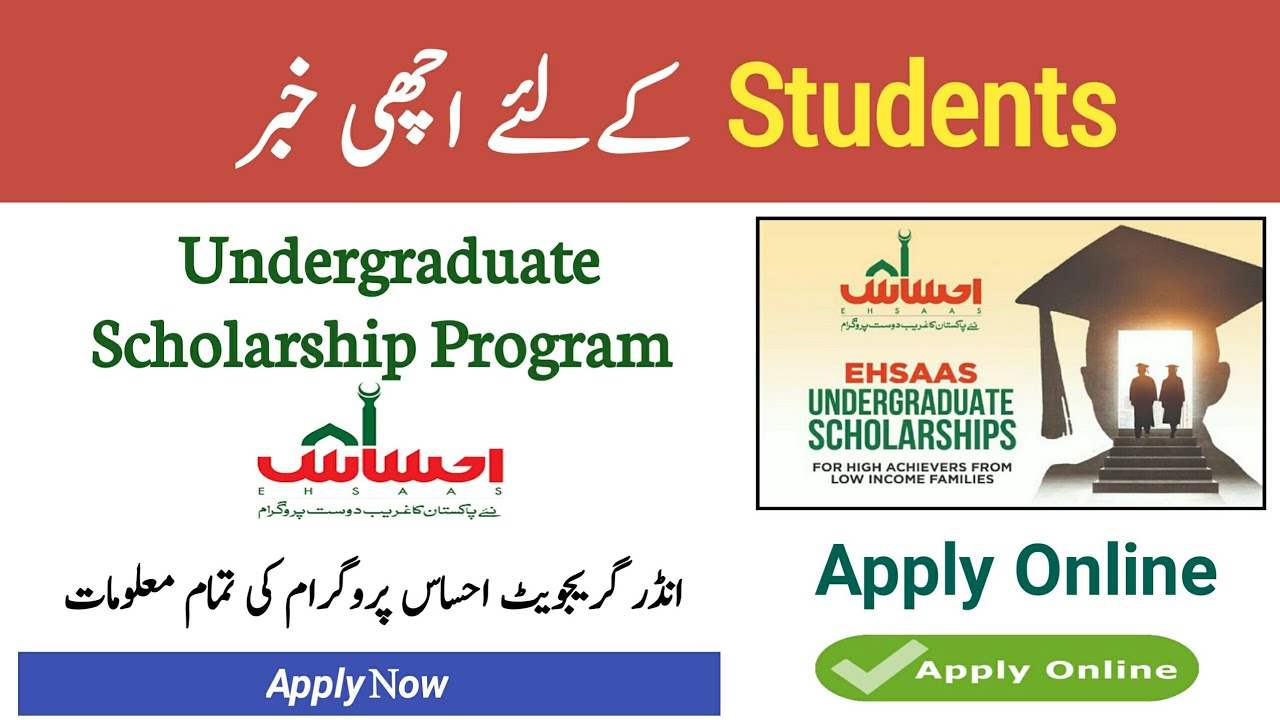 What is Ehsaas Scholarship Program? Online apply for Ehsaas Undergraduate Scholarship program