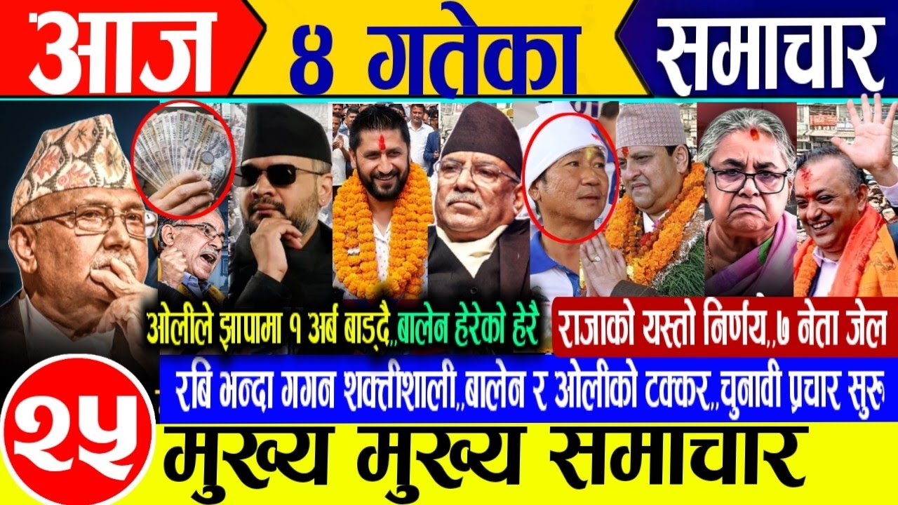 Today news🔴Nepali news | aaja ka mukhya samachar | nepali samachar live | fagun 4 gate 2082 monday