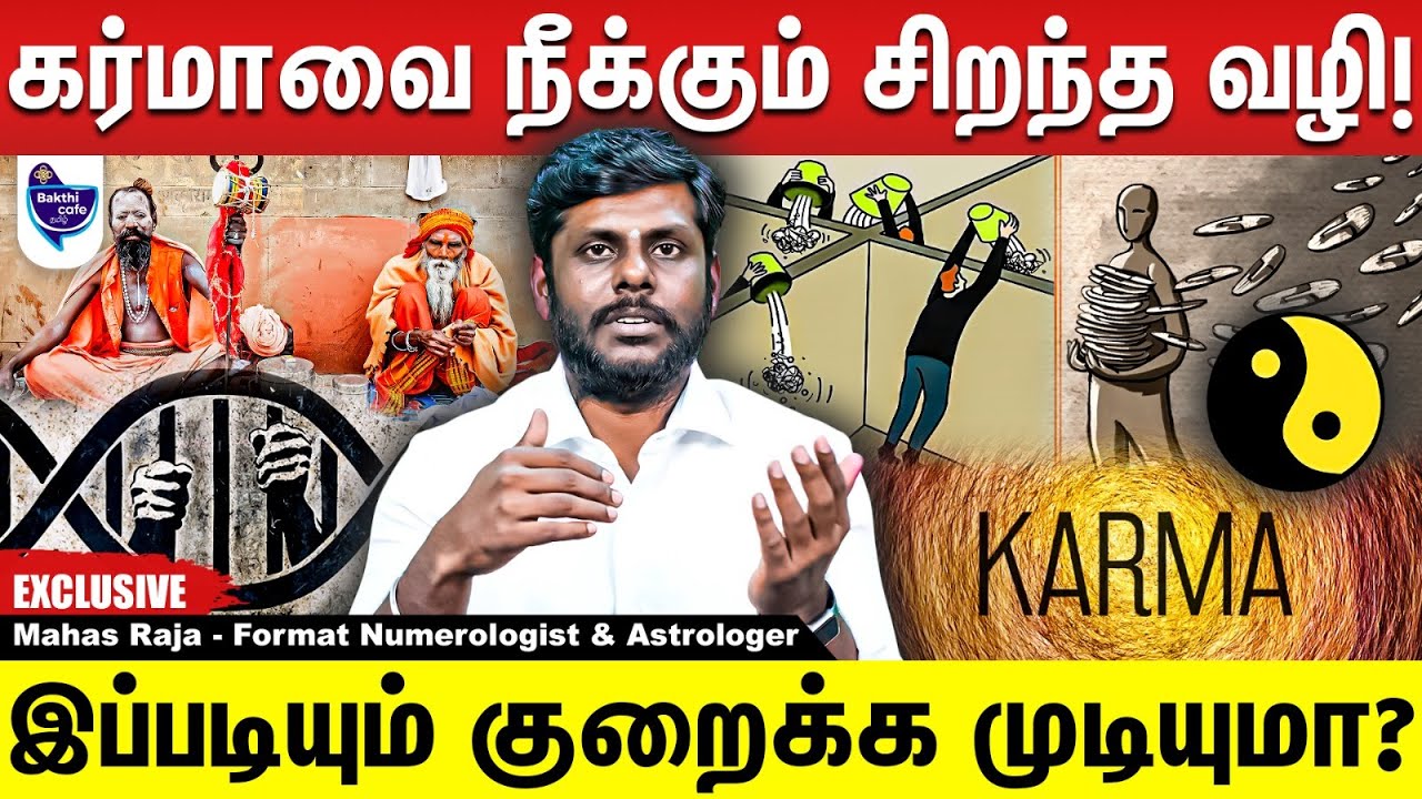 உங்கள் கர்மாவை குறைக்க இதுதான் சரியான வழி | Mahas Raja - Format Numerologist & Astrologer