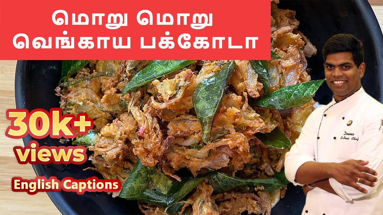 Onion Pakoda Recipe | Vengaya pakoda in tamil |#evening_snacks |CDK #81| CDK # |Chef Deena's Kitchen