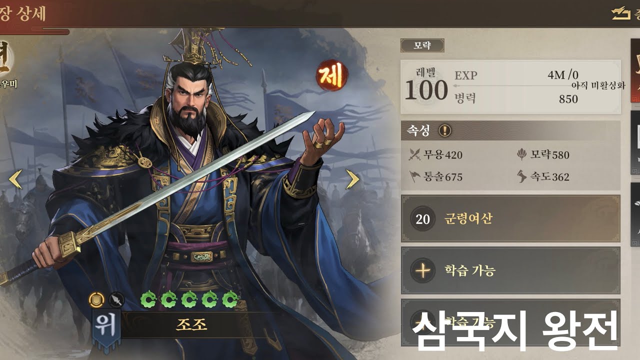 삼국지 왕전 S1섭 명절 이후 한달 넘어 복귀 위나라 독보적 무장 전법 레벨업 관청 건물업 뽑기 현상황 경쟁없는 전쟁 노잼 RPG 솔플기