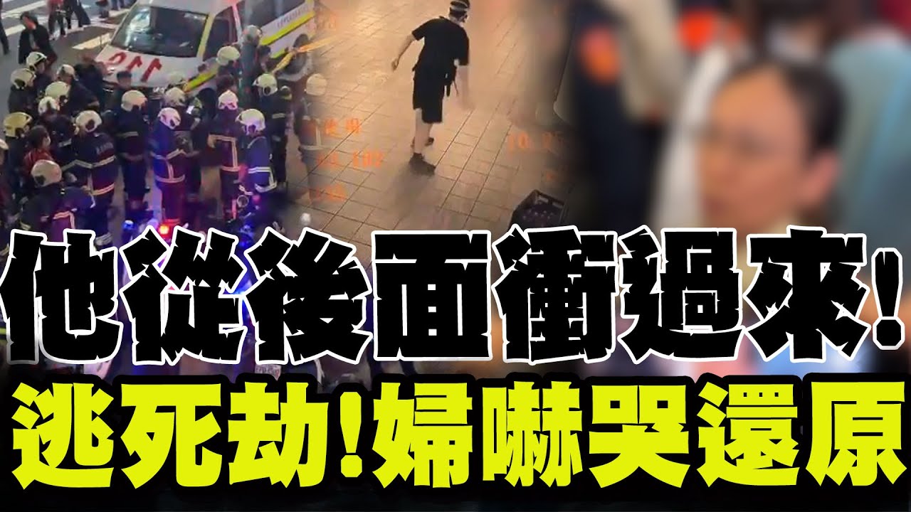 【全程字幕】中山隨機砍人! 