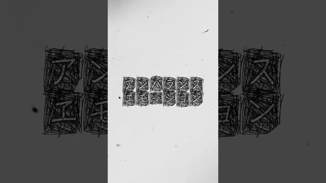 アンバランスエモーション / 初音ミク