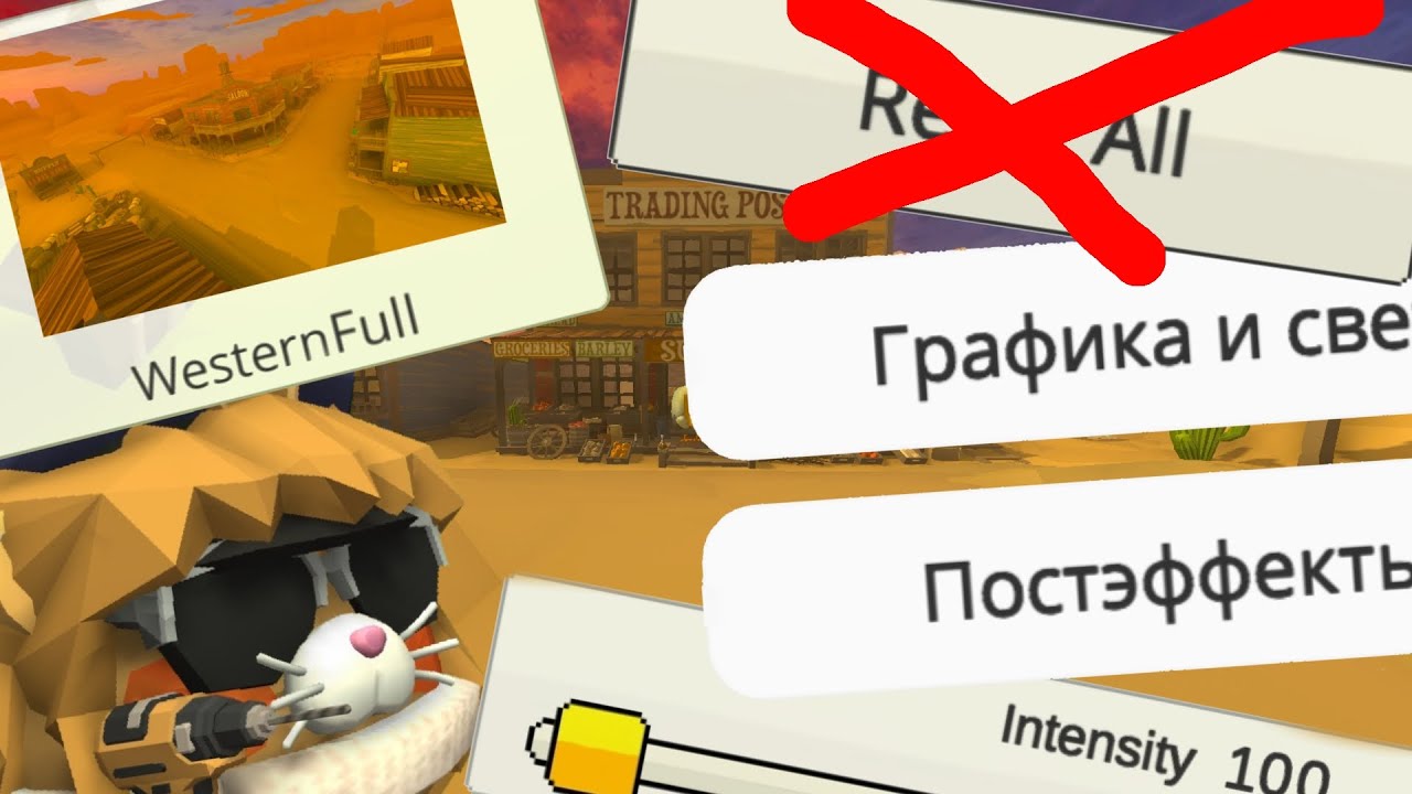ЭТО ЧИКЕН ГАН 5.2.0? СДЕЛАЛ САМУЮ ЛУЧШУЮ ГРАФИКУ В ЧИКЕН ГАНЕ | WesternFull?