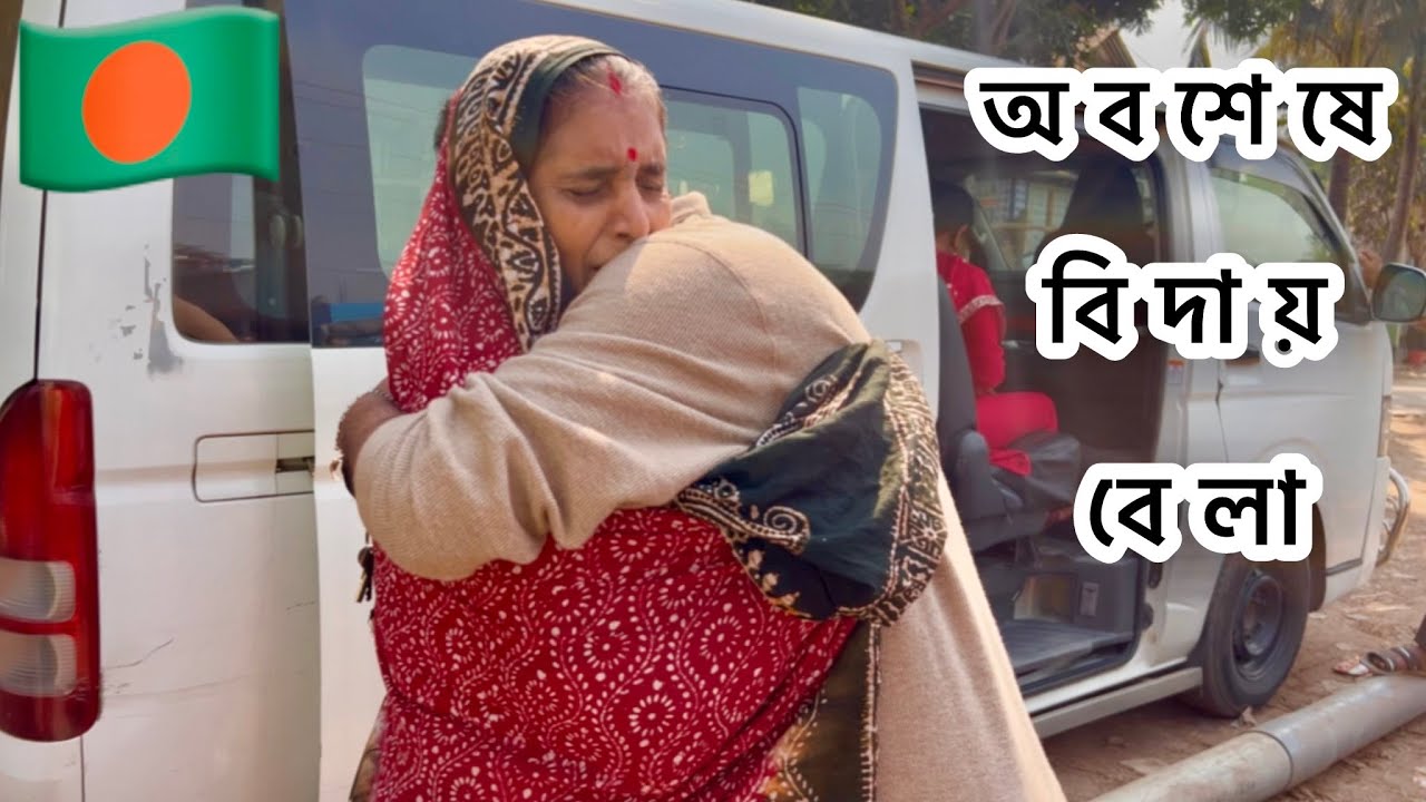 অবশেষে একরাশ মনখারাপ নিয়ে ইন্ডিয়া ফেরার পালা/অল্প দিনের মায়ায় জড়ানো বহুমূল্য স্মৃতি নিয়ে ফিরছি