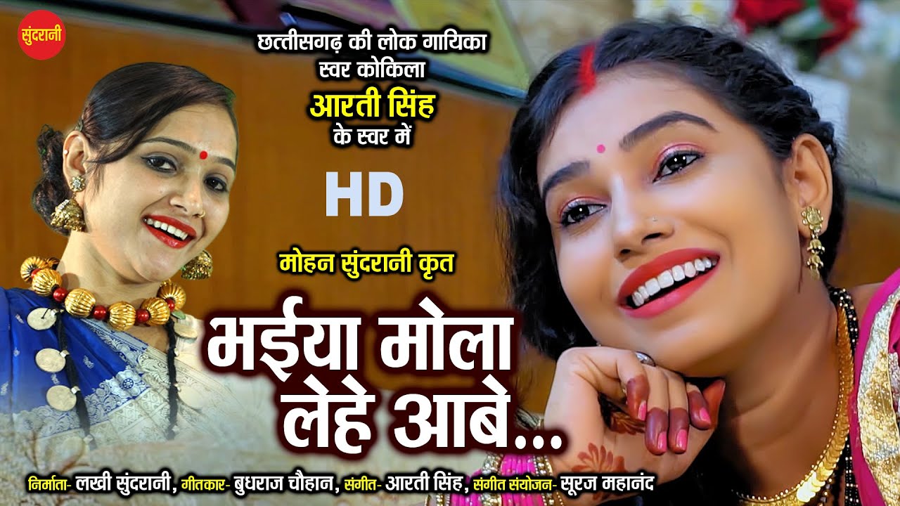 Bhaiya Mola Lehe Aabe - भैया मोला लेहे आबे | Arti Singh | Teeja Special | Video Song