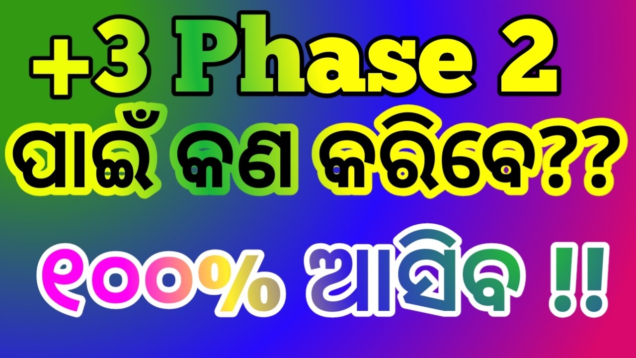 +3  phase 2 date 2026 and eligibility criteria and admission process Odisha ll+3phase2