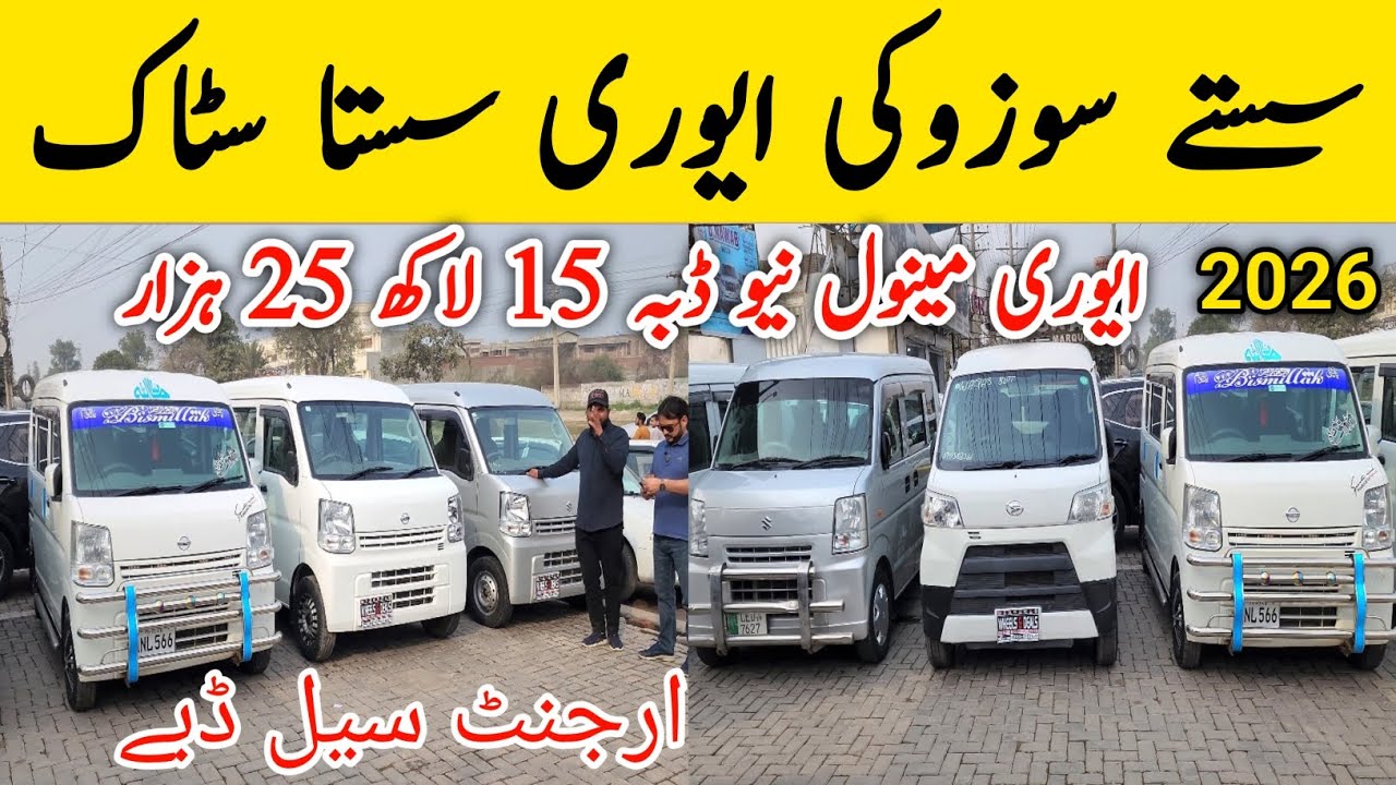 Suzuki Every Manual and Auto Box Far Sale | Old second hand cars for sale | Suzuki car in pakistan 🚙