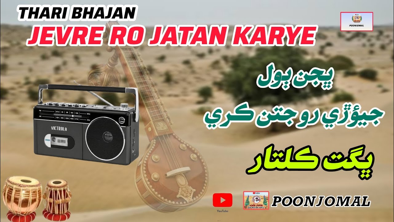 Bhajan || Jevre Ro Jatan Karye Marowadi Bhajan Bhagat Kiltar #bhajan 