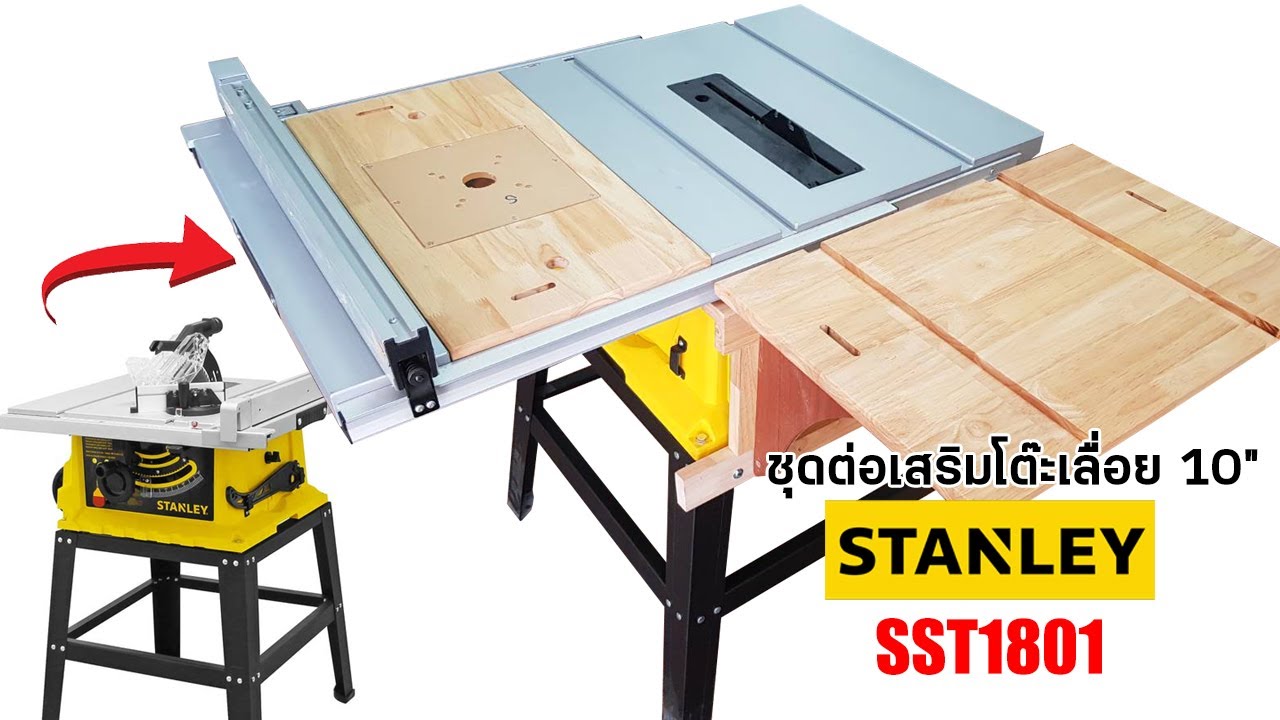 EP.1078 ชุดเสริมเราเตอร์ โต๊ะเลื่อยวงเดือน STANLEY SST1801