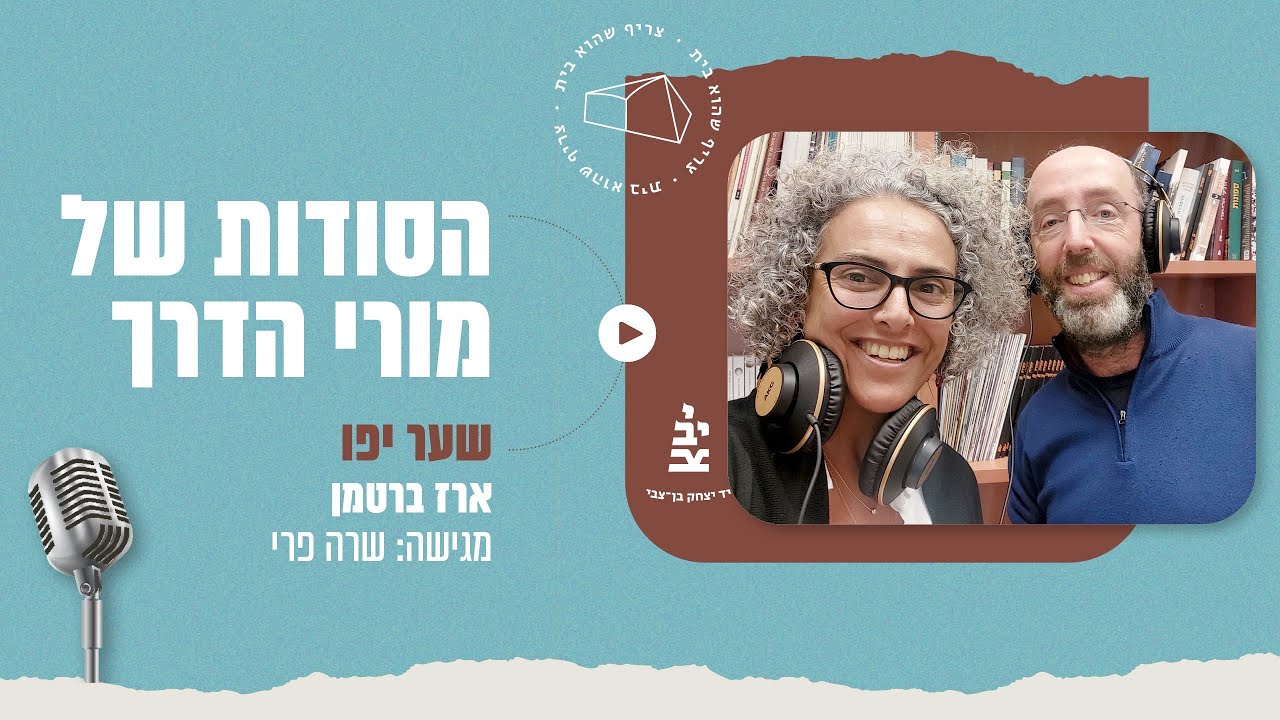 פרק 7 - הפתעות בשער יפו עם ארז ברטמן