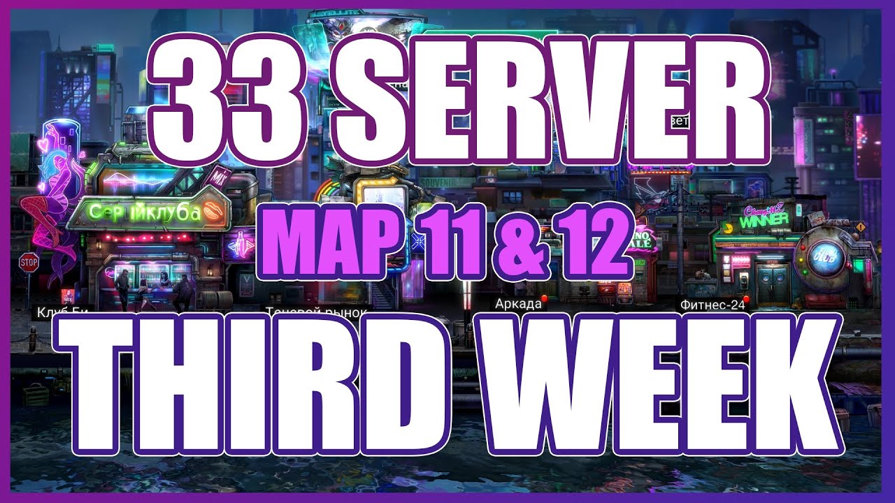 Battle Night: Cyber Squad S33 третья неделя.