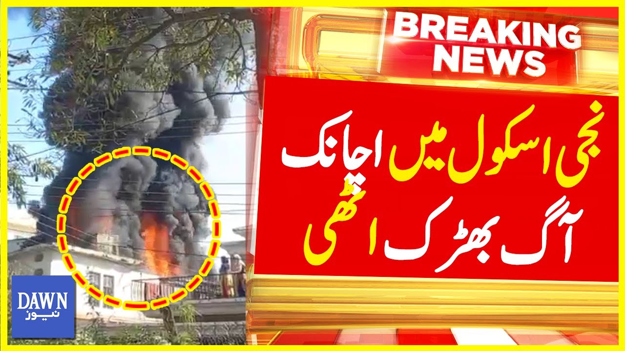 Fire Broke Out In Private School in Rawalpindi | Breaking News | Dawn News