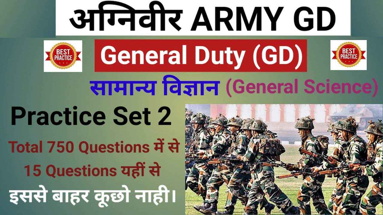Army GD General Science Practice Set Class 2 |Agniveer Army General Duty GD  Science सामान्य विज्ञान