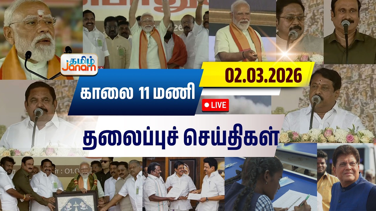🔴LIVE | 8 மணி தலைப்பு செய்திகள் | Tamil Janam | Headlines | Tamilnadu | #newsupdate