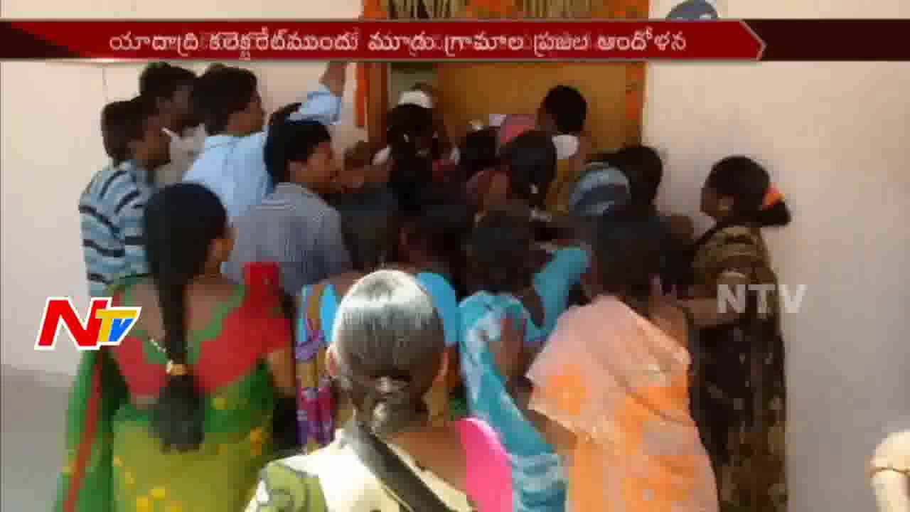 AtmaKur Mandal People Protest at Yadadri Collectorate || Yadigirigutta || #NewDistricts || NTV