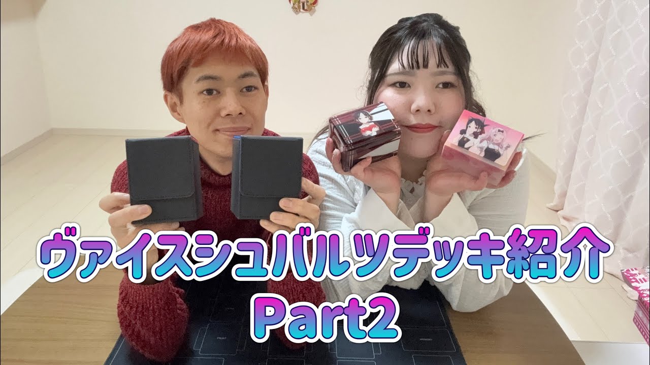 🌸【ヴァイスシュバルツ】デッキ紹介Part2🌸