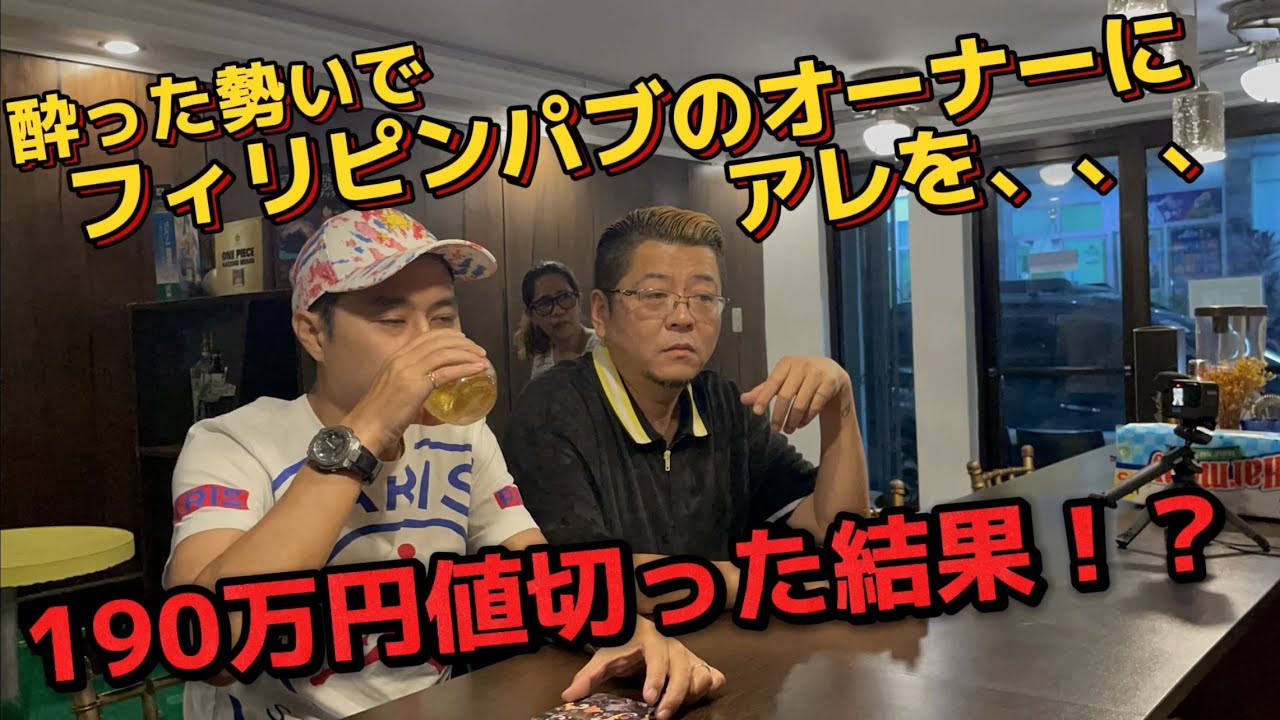 【アジアのキャバクラ】激戦区で成功するフィリピンのKTVをなぜ売ってしまうのか? 【売値公開】