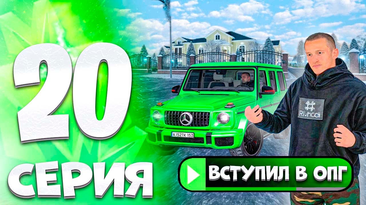 ⚡️ПУТЬ БОМЖА на МАТРЕШКА РП #20. ВСТУПИЛ В ОПГ НА МАТРЕШКА РП