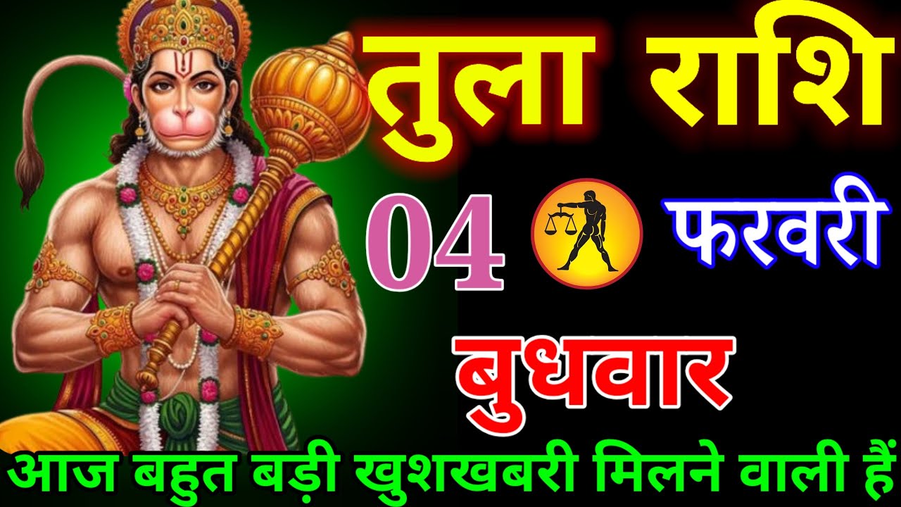 तुला राशि वालों आज मंगलवार को बहुत बड़ा चमत्कार होने वाला है कहीं ढिंढोरा मत पीटना सावधान#tularashi