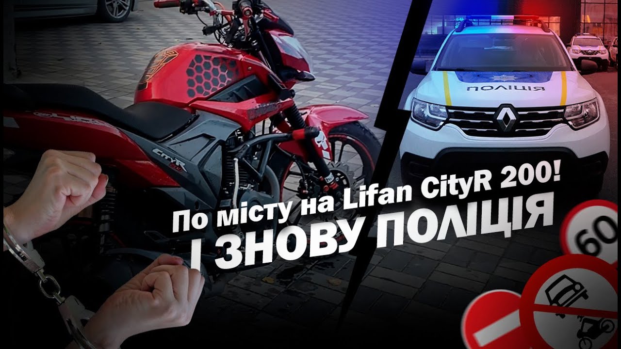 Вечірня покатушка по місту на Lifan 200 CityR | Чистий після мийки!