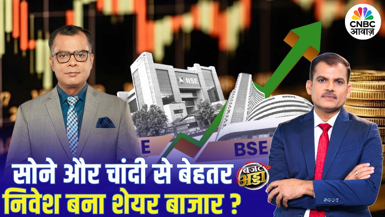 Gold & Silver से बेहतर निवेश बना Stock Market? | Budget 2026 | PM Modi | Bulls | Lakshman Roy