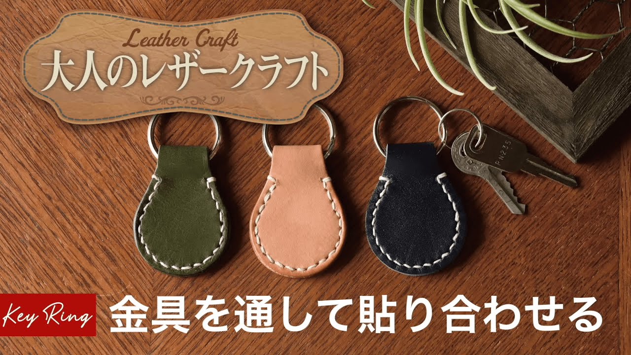 大人のレザークラフト - ４）平縫いをする -  【アシェット・コレクションズ・ジャパン】