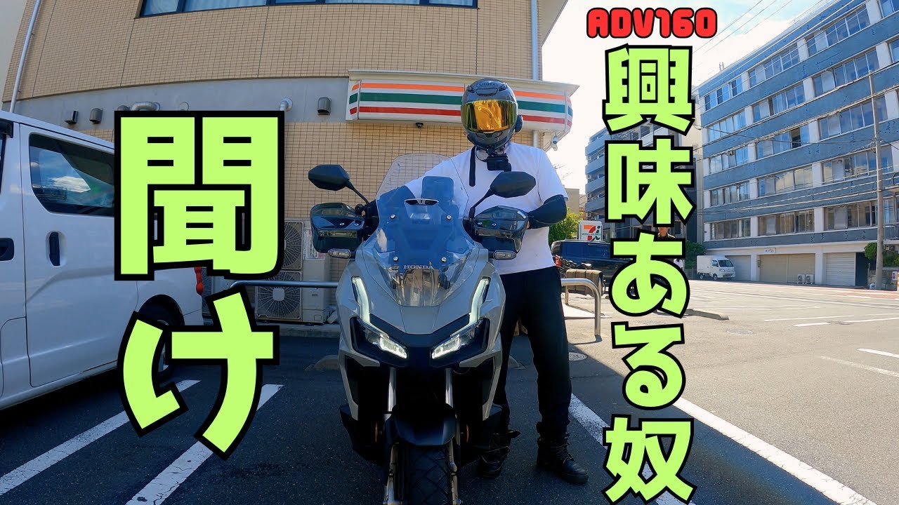 【ADV160】ホンダの人気軽二輪バイクに遂にリコールが発表されました【モトブログ】