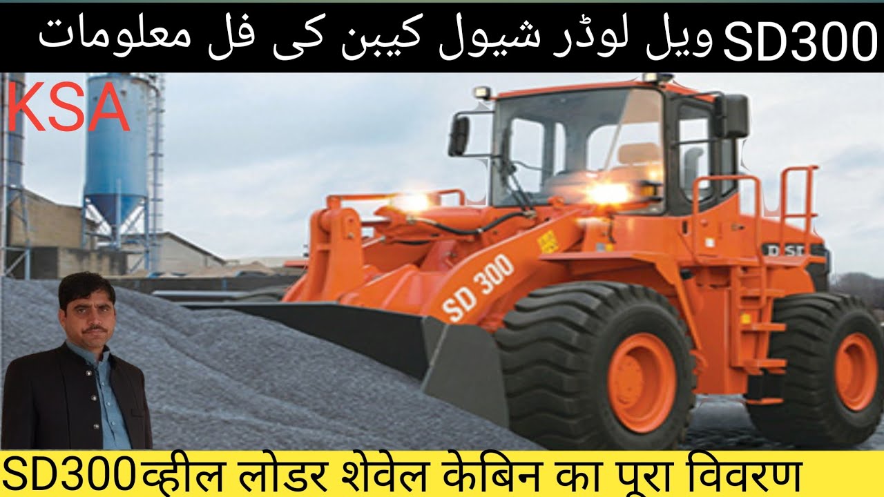 Shawal Opretor training#shawal chalana seekain#wheel loder opretor interview SD 300#caterpillar