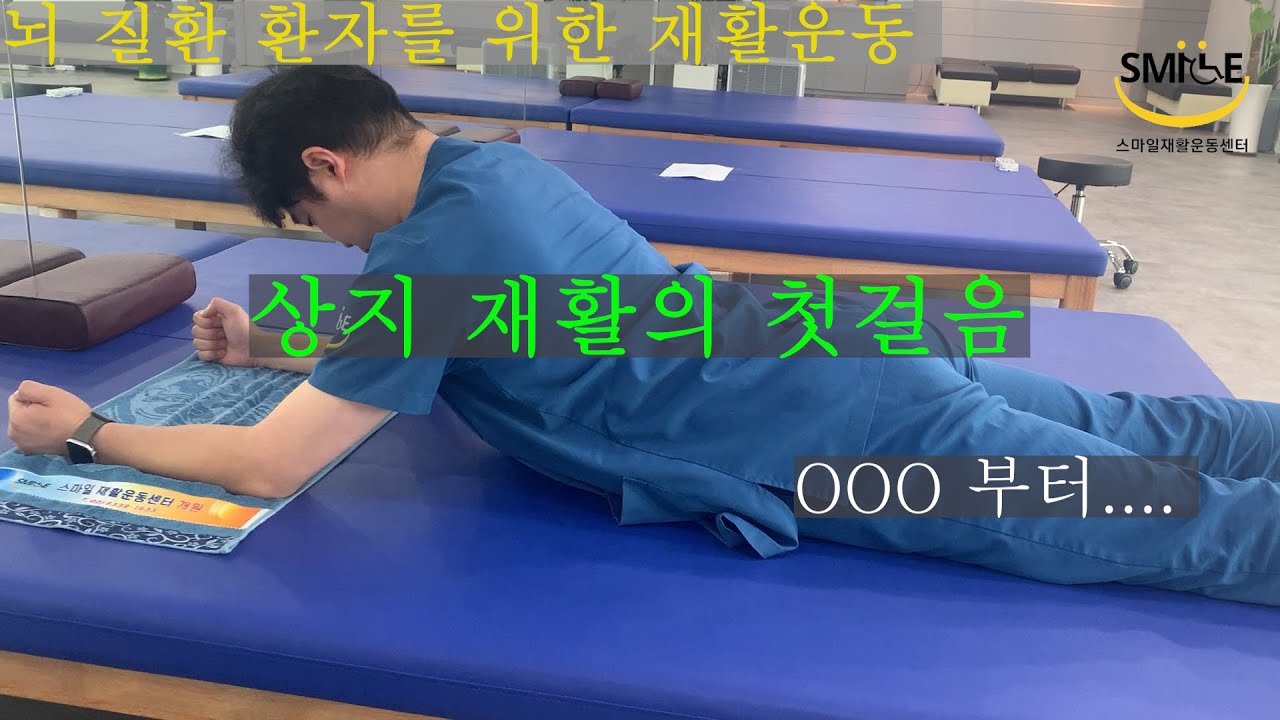 뇌질환 환자분들을 위한 상지재활 운동!