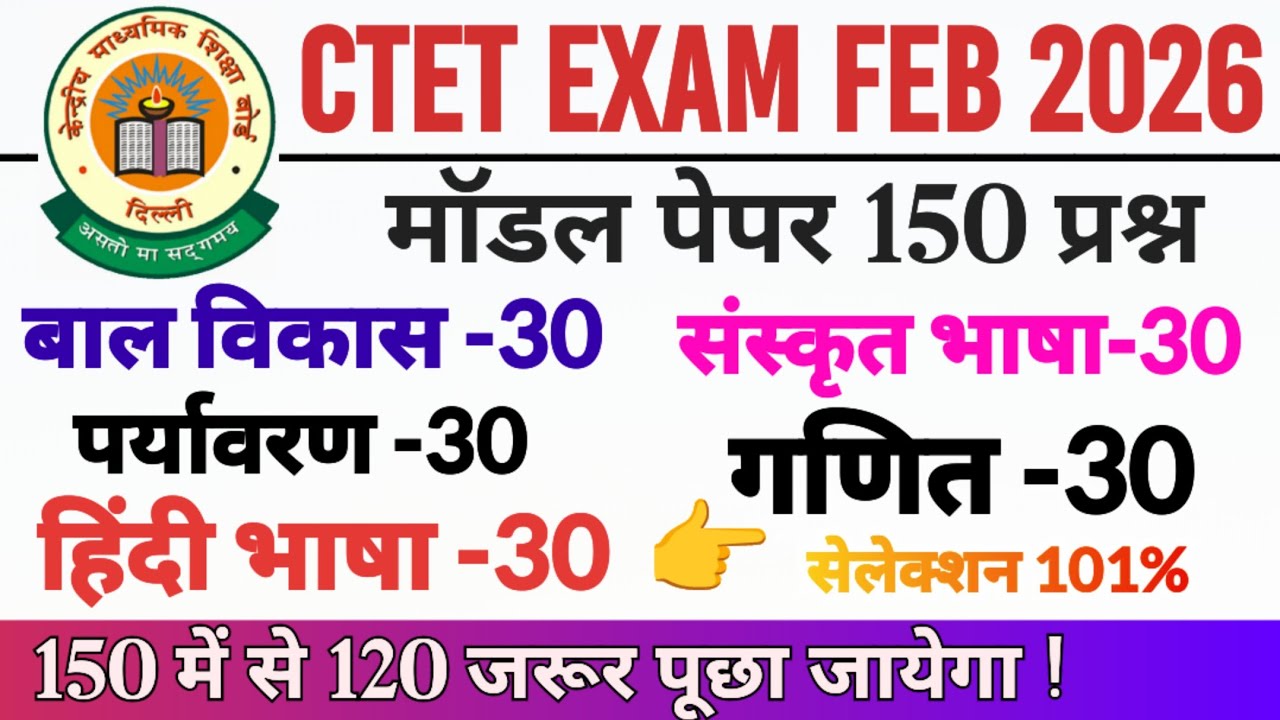 CTET model paper 2026 | ctet feb mock test paper 2026 | ctet practice paper 1