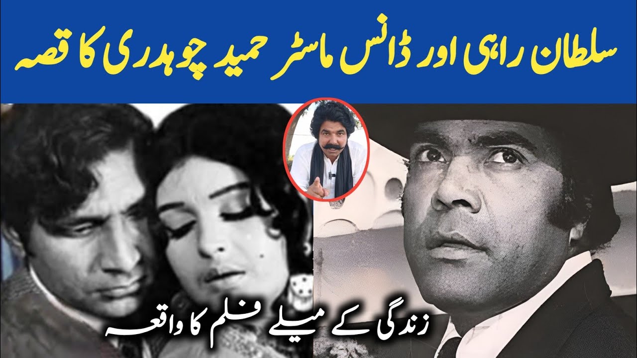 Actor Sultan Rahi & Dance Director Hameed Chaudhry Real Story | Film Zindagi Ke Melay | Sajjad Jatt 
