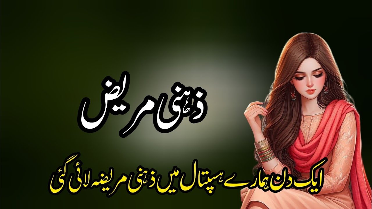 Zehni Mareez  | Story No.337 | Urdu & Hindi Stories | By Aleeza Talk