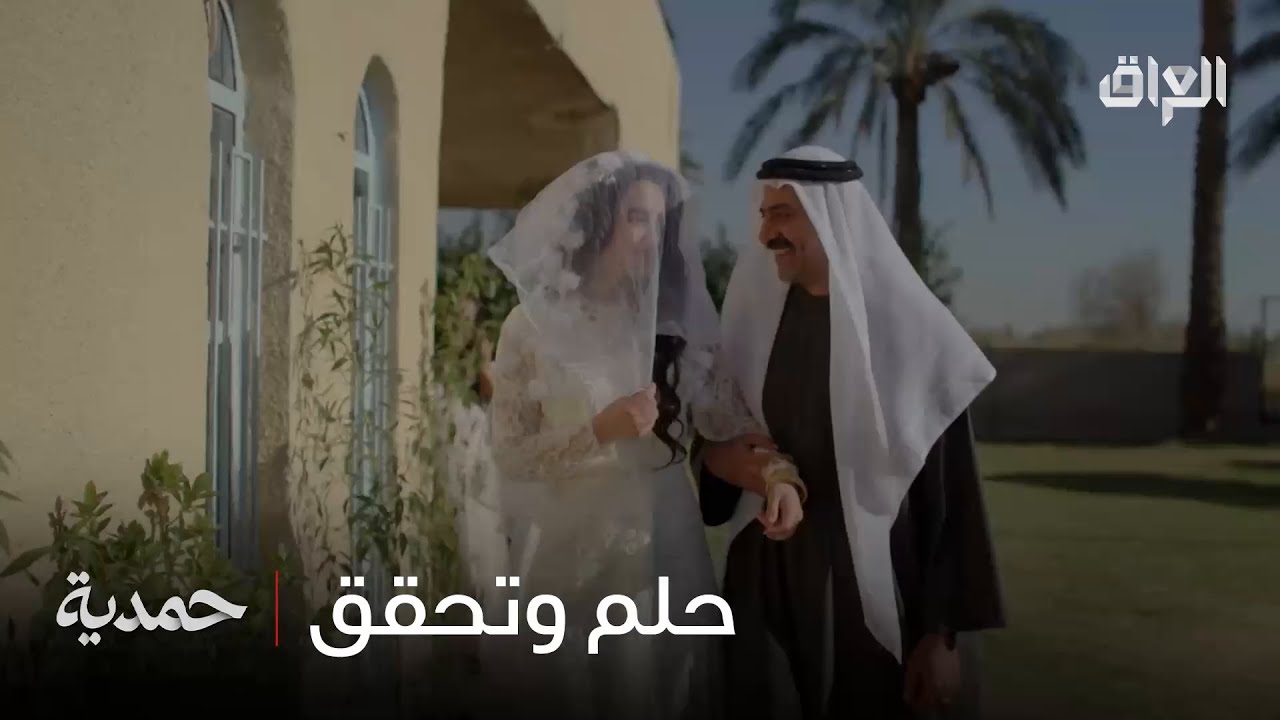 بيت جديد وحلم تحقق.. وسعدي فرحان أكثر منها