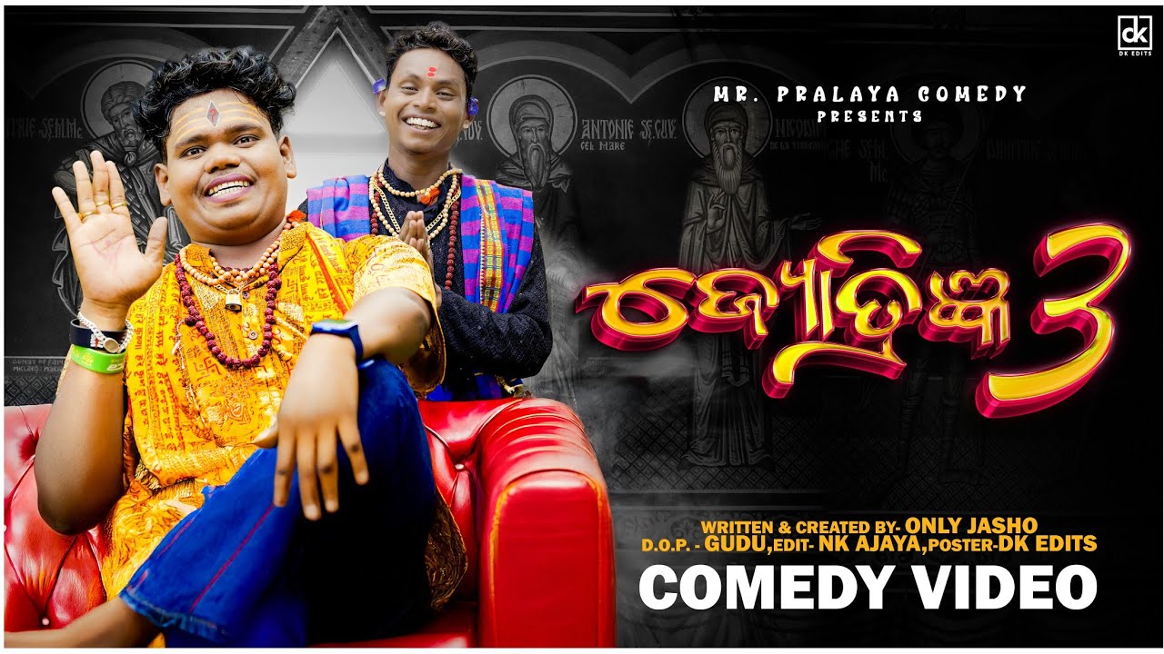 Jyotirgyan Part3//ଜ୍ୟୋତ୍ରିଜ୍ଞ part3//Mr Pralaya Comedy//Mr Gulua Comedy//Odiacomedy//Pralucomedy//